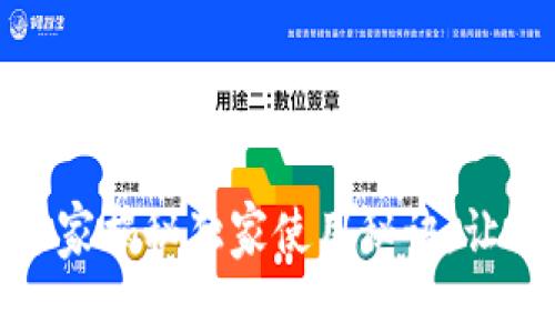 小狐狸以太坊钱包：专家揭秘独家使用秘诀，让你轻松掌控数字资产！