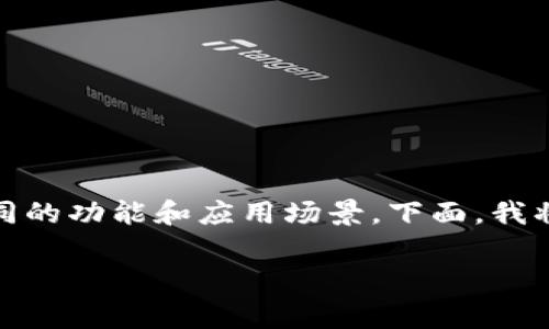在Tokenim中，能量和宽带是非常重要的概念，它们分别代表了不同的功能和应用场景。下面，我将详细探讨这两个方面，并分析它们在Tokenim生态系统中的作用。

### Tokenim中的能量与宽带：专家独家解析与秘诀揭示