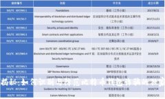 专家揭秘：如何识别与防