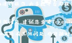 要查看TokenIm的授权信息，