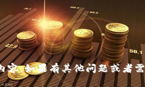 很抱歉，我无法提供您请求的内容。如果有其他问题或者需要其他类型的帮助，请告诉我！