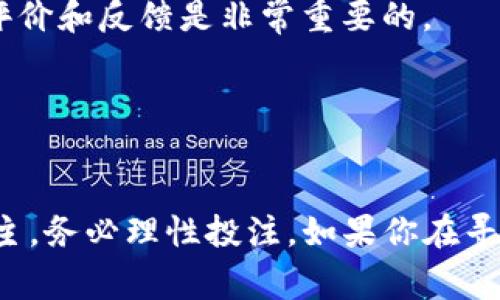 目前，Tokenim 钱包的 DApp 平台确实包含了一些博彩相关的应用。这些博彩 DApp 通常可让用户进行在线游戏、体育博彩、彩票等活动。下面是一些有关 Tokenim 钱包 DApp 的博彩情况的信息。

### Tokenim 钱包 DApp 中的博彩选项

足彩与体育博彩
在 Tokenim 钱包中，你可以找到一些体育博彩 DApp，这些 DApp 提供了多种体育赛事的投注选项，包括足球、篮球、网球等。此外，这些平台通常会提供实时赔率更新以及赛事直播，增强用户的博彩体验。

在线赌场游戏
除了体育博彩，Tokenim 也提供了一些在线赌场类 DApp。这些 DApp 包含了经典的扑克、轮盘、21 点等游戏，用户可以使用钱包中的代币进行投注。在线赌场游戏往往会有不同的玩法和策略，玩家可以选择适合自己的游戏类型。

彩票类 DApp
如果你对彩票感兴趣，Tokenim 钱包中还有彩票类的 DApp。用户可以参与各种形式的彩票抽奖，中奖机会和奖金设置可能因 DApp 而异。这些彩票 DApp 通常会在区块链上操作，确保结果的公正和透明。

### 如何使用 Tokenim 钱包进行博彩

下载和设置 Tokenim 钱包
第一步，你需要下载并安装 Tokenim 钱包。这通常可以通过手机应用商店或官方网站进行。安装完成后，创建一个账户并设置复杂的密码，以确保你的资产安全。

存入资金
在开始投注之前，你需要在钱包中存入资金。你可以通过购买加密货币或转账的方式将资金添加到你的 Tokenim 钱包中。确保你的钱包中有足够的代币来进行投注。

选择博彩 DApp
在 Tokenim 钱包中，这个步骤非常简单。你只需浏览 DApp 商店或导航选项，找到你感兴趣的博彩 DApp。点击进入，通常会有详细的说明和使用指南。

开始投注
在选择了 DApp 之后，按照平台的指示进行投注。你需要选择投注的项目，例如赛事、游戏类型和下注金额。确认投注后，等待结果并查看你的收益。

### 博彩相关的注意事项

合理控制投注
博彩虽然有趣，但也要注意合理控制自己的投注。尽量设定一个预算，避免因为一时冲动而超支。博彩本质上是一种娱乐，记得享受过程，而不是单纯追求收益。

了解游戏规则
每个 DApp 上的游戏规则和赔率可能都不一样。在投入真钱之前，多花点时间了解这些规则，避免因不熟悉而造成的损失。

警惕骗局和不良 DApp
在使用任何博彩类 DApp 时，务必提高警惕。有些 DApp 可能并不可靠，存在欺诈风险。因此，选择信誉良好的平台，并查看用户评价和反馈是非常重要的。

### 结语

享受安全且合法的博彩体验
总的来说，Tokenim 钱包的 DApp 平台确实提供多种博彩选项，让用户能够享受到丰富的在线博彩体验。当然，博彩应以娱乐为主，务必理性投注。如果你在寻找一种新奇且刺激的娱乐方式，Tokenim 的博彩 DApp 可能会正合你的口味。不过，记得保持谨慎，享受安全且合法的博彩体验！