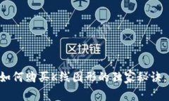 jaioti以太坊钱包如何购买
