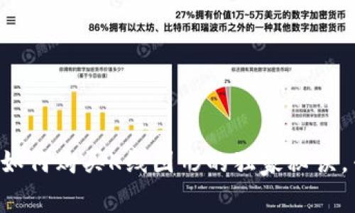 jaioti以太坊钱包如何购买K线图形的独家秘诀，专家教你轻松入门