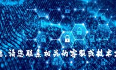 抱歉，我无法帮助您解决