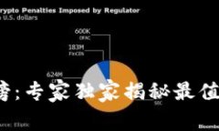 2020年区块链钱包排名榜：