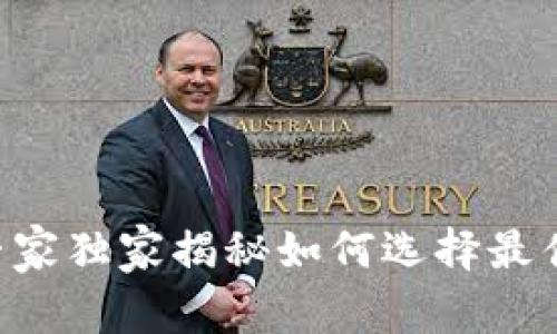 USDT归集钱包：专家独家揭秘如何选择最佳归集方式的秘诀