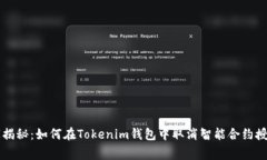 专家独家揭秘：如何在T