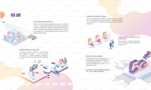 专家分享：如何独家观察Tokenim钱包的秘诀