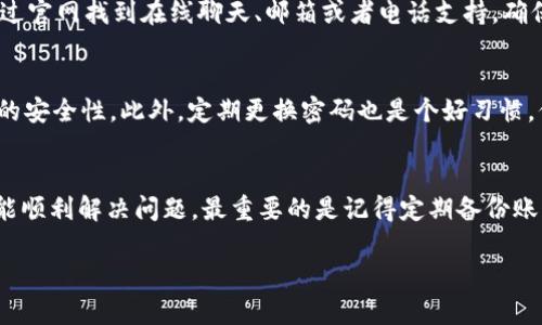 如果你忘记了 Tokenim 钱包的支付密码，不要慌张。这里提供一些解决方案，帮助你找回或重置你的支付密码。我们将一步步带你了解应该如何处理这个问题。

第一步：查看常见问题和帮助中心
首先，很多钱包应用都具有自带的帮助中心或者常见问题（FAQ）。你可以检查 Tokenim 的官网或者应用内的支持页面，找到相关的帮助信息。通常情况下，他们会提供关于“忘记密码”或“重置密码”的指导。如果不太清楚怎么找，可以在官网的搜索框里输入“忘记支付密码”试试。

第二步：使用账户恢复选项
如果你在创建 Tokenim 钱包的时候设置了恢复短语或者备份文件，这里面可能就包含着你重置密码所需的信息。按照以下步骤进行：
ul
    li打开钱包应用，找到“恢复账户”或“重置密码”的选项。/li
    li输入你在创建钱包时保存的恢复短语，通常是由一系列单词组成的句子。/li
    li按照系统提示操作，设置新密码。/li
/ul

第三步：联系客服支持
如果以上方法都无效，可以考虑联系 Tokenim 的客服支持。他们的支持团队通常会很乐意帮你解决问题。你可以通过官网找到在线聊天、邮箱或者电话支持。确保提供你账户的一些验证信息，比如注册邮箱或者其他安全问题的答案，以帮助他们确认你的身份。

第四步：提高密码安全性
找回密码之后，再次强调密码的重要性和安全性。建议使用复杂密码，包括字母、数字和特殊符号，这样可以提高账户的安全性。此外，定期更换密码也是个好习惯，保持账户的安全。

总结
总的来说，忘记 Tokenim 钱包的支付密码并不可怕。按照步骤来操作，利用帮助中心、恢复选项和客服支持，通常都能顺利解决问题。最重要的是记得定期备份账户信息，确保日后使用时更为顺利。

希望这些信息对你有所帮助，如果还有其他问题，欢迎随时问我！