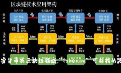 ＂Tokenim＂ 这个词在中文中