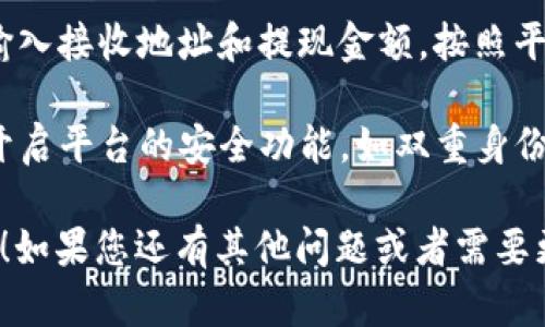 Tokenim 是一个加密货币交易平台，用户在该平台上可以进行多种加密资产的交易和管理。关于 Tokenim 是否可以收到 USDT（Tether）的问题，答案是肯定的。Tokenim 支持 USDT 的充值和提现，您可以通过以下几种方式在 Tokenim 上使用 USDT：

1. **充值 USDT**：您可以将您的 USDT 从其他钱包或交易平台转账到您的 Tokenim 账户。通常，您只需要在 Tokenim 上找到您的 USDT 充值地址，然后使用相应的网络（如 ERC-20、TRC-20）进行转账。

2. **交易 USDT**：在 Tokenim 上，您可以使用 USDT 交易其他加密货币。平台上提供了多种交易对供您选择，您可以有效地利用市场机会进行交易。

3. **提现 USDT**：如果您想将 Tokenim 上的 USDT 提现，您可以选择将其转入其他钱包或交易平台。只需输入接收地址和提现金额，按照平台指示完成操作即可。

当然，使用任何加密货币平台进行交易时，请务必确保您了解相关的操作流程及可能涉及的费用。同时，也建议开启平台的安全功能，如双重身份验证，确保您的资产安全。

在使用 Tokenim 或任何其他加密货币平台时，保持警惕，并对市场环境保持关注。希望这些信息可以帮助到您！如果您还有其他问题或者需要更详细的指导，随时欢迎提问。
