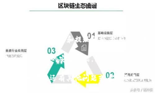 Tokenim 是一个加密货币交易平台，用户在该平台上可以进行多种加密资产的交易和管理。关于 Tokenim 是否可以收到 USDT（Tether）的问题，答案是肯定的。Tokenim 支持 USDT 的充值和提现，您可以通过以下几种方式在 Tokenim 上使用 USDT：

1. **充值 USDT**：您可以将您的 USDT 从其他钱包或交易平台转账到您的 Tokenim 账户。通常，您只需要在 Tokenim 上找到您的 USDT 充值地址，然后使用相应的网络（如 ERC-20、TRC-20）进行转账。

2. **交易 USDT**：在 Tokenim 上，您可以使用 USDT 交易其他加密货币。平台上提供了多种交易对供您选择，您可以有效地利用市场机会进行交易。

3. **提现 USDT**：如果您想将 Tokenim 上的 USDT 提现，您可以选择将其转入其他钱包或交易平台。只需输入接收地址和提现金额，按照平台指示完成操作即可。

当然，使用任何加密货币平台进行交易时，请务必确保您了解相关的操作流程及可能涉及的费用。同时，也建议开启平台的安全功能，如双重身份验证，确保您的资产安全。

在使用 Tokenim 或任何其他加密货币平台时，保持警惕，并对市场环境保持关注。希望这些信息可以帮助到您！如果您还有其他问题或者需要更详细的指导，随时欢迎提问。