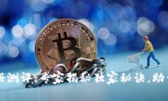 以太坊钱包注册测评：专
