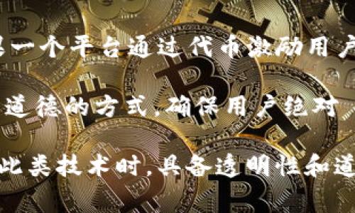 “Tokenim”通常指的是某种代币或者代币化的资产，可能与区块链、加密货币或数字资产相关。如果你说的“控制别人”是指利用某种技术或工具来影响他人的行为，那么这涉及到技术的伦理和法律问题。

在技术层面上，任何工具，包括区块链代币，如果被不当使用，确实有可能影响到他人的选择或决策。比如，如果一个平台通过代币激励用户做出某种行为，可能看起来是在“控制”用户的选择。然而，这种控制是有限的，因为最终的决策还在用户自己。

从伦理的角度来看，任何技术的使用都应该考虑到用户的自主权和隐私。在设计和实现技术时，可以采用合乎道德的方式，确保用户绝对瞭解自己在做什么以及他们的选择。

总的来说，“Tokenim”本身并不直接导致对他人的控制，但它的使用方式可能会对用户行为产生影响。在使用此类技术时，具备透明性和道德观念是非常重要的。