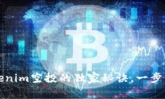 专家分享：Tokenim空投的独