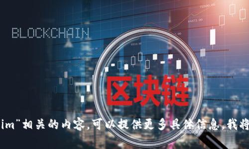 看起来你提到的“tokenim gwei”可能与区块链或加密货币相关。如果你需要了解更多关于“Gwei”这个概念或者与“Tokenim”相关的内容，可以提供更多具体信息。我将更好地帮助你，包括解释Gwei的意思、其在交易中的作用，或者Tokenim平台的角色等内容。请告诉我你具体想了解的方面！