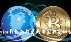 Tokenim钱包加能量的专家独