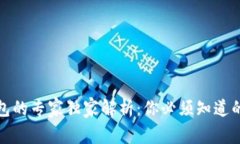 比特币冷钱包的专家独家