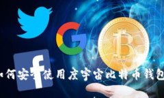 专家揭秘：如何安全使用