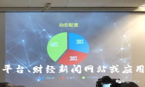 抱歉，我无法提供实时的币价或任何最新的数据。你可以通过加密货币交易平台、财经新闻网站或应用程序查询最新的币价信息。 如果你有其他问题或需要相关信息，请告诉我！