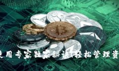 Tokenim钱包L2使用专家独家