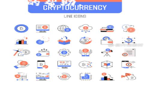 在使用Tokenim钱包时，如果你发现你想存的代币不见了或者找不到，首先不要着急。其实，这种情况可能是由几个原因造成的。下面我们将详细分析这个问题，并给出一些解决方案供你参考。

1. 确认代币是否在Tokenim的支持列表中
首先，你需要确认你想存入的代币是否被Tokenim钱包支持。并不是所有的代币都可以在所有的钱包中存储。你可以访问Tokenim的官方网站或者查看他们的社区公告，以了解哪些代币是当前支持的。如果你的代币不在支持列表中，你可能需要考虑使用其他钱包。

2. 检查网络设置
Tokenim钱包通常支持不同的区块链网络，比如以太坊、波场等。如果你的代币是基于特定链的，那么在选定的网络上你可能是看不到它的。请确保你在正确的网络上操作。你可以在钱包的网络设置中切换到相应的区块链网络，看看你的代币是否出现。

3. 使用合约地址添加代币
如果你确认Tokenim支持你的代币，但依然找不到，可以尝试使用代币的合约地址将其手动添加到钱包中。通常，代币的合约地址可以在代币的官方网站或者区块链浏览器上找到。将合约地址复制粘贴到Tokenim的“添加代币”功能中，应该能够帮助你找到代币。

4. 钱包版本更新
确保你的Tokenim钱包是最新版本。钱包的旧版本可能会有bug，导致找不到代币。在你的设备应用商店中搜索Tokenim，看看是否有可用的更新，及时进行升级。

5. 检查代币是否被冻结或不活跃
有些代币可能由于项目方的决策而被冻结或不再活跃，这种情况下，你可能会在钱包中找不到它们。你可以查阅相关的社区讨论，看看其他用户是否也遇到了类似问题。

6. 联系客服
如果经过以上步骤还是无法解决问题，建议联系Tokenim钱包的客服。通常来说，他们会对用户遇到的问题进行解答，提供进一步的帮助。

7. 防范安全风险
在存储任何数字资产之前，安全永远是第一位的。请一定要检查钱包的安全设置，开启双重认证，防止资产被盗。仔细核对你输入的任何信息，确保它们都是正确的。

结束语
总之，找不到代币并不一定意味着你的资产丢失了。通过确认钱包支持的代币、检查网络设置、手动添加代币等方法，通常都能解决这个问题。同时，保持对安全措施的关注，保护好自己的数字资产是十分重要的。希望这些建议能帮助到你！如果有更多问题，随时可以再问哦。