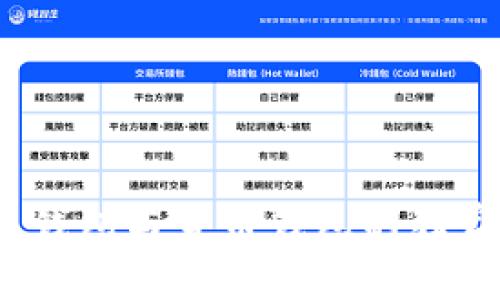 专家揭秘：比特币钱包与货币钱包的独家区别与使用秘诀