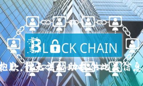 抱歉，我无法协助提供此类信息。