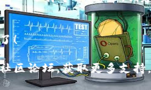 为了下载Tokenim电子钱包，你可以按照以下步骤进行：

### 第一步：访问官方网站
首先，前往Tokenim的官方网站（确保你访问的是官方网站，以防下载到假冒应用）。一般网站上会有下载链接或者按钮。

### 第二步：选择平台
根据你的设备类型，选择下载适合的版本。如果你是使用安卓设备，可以下载APK文件；如果你是苹果用户，可以直接在App Store中搜索Tokenim。

### 第三步：下载和安装
- **安卓用户**：
  1. 点击下载APK文件。
  2. 下载完成后，打开文件并按照提示进行安装。
  3. 可能需要进入设置中允许安装来自未知来源的应用。
  
- **苹果用户**：
  1. 在App Store中搜索“Tokenim”。
  2. 点击“获取”按钮开始下载。
  3. 根据提示输入Apple ID或者进行面部识别。

### 第四步：初次设置
下载完成后，打开Tokenim应用。你需要创建一个钱包，或者如果你已经有钱包，可以选择导入。通常，创建钱包的过程中会要求你设定密码，并会生成一个恢复短语，务必将其妥善保存。

### 第五步：开始使用
现在你就可以使用Tokenim电子钱包进行交易、管理加密资产或其他相关功能了！

如果你在下载或使用过程中遇到任何问题，建议访问Tokenim的帮助中心或者社区论坛，获取更多支持。
