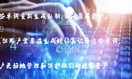 助记词（Mnemonic Phrase）是一组随机的单词，通常用于加密货币和区块链应用中，用于生成钱包的私钥。对于 tokenim 或任何其他加密货币钱包而言，助记词是用户访问其加密资产和管理数字货币的一个重要工具。

### 1. 助记词的基本概念
助记词通常由12到24个单词组成，这些单词是从特定的字典中随机选取的。用户在创建钱包时会生成这些单词，务必妥善保管，因为任何人只需拥有这些单词，就能完全控制相应钱包中的资产。

### 2. 助记词的形式
助记词的样式是符合一定规则的，通常是常见的英语单词，比如“apple、banana、cat、dog”等等。每个单词都有特定的数字对应关系，从而生成私钥和公钥。

### 3. 助记词的安全性
由于助记词是访问数字资产的唯一钥匙，确保这些信息的安全是至关重要的。应避免将助记词存储在电子设备上，建议使用纸质形式保管，并保存在安全的地方。

### 4. 如何使用助记词
当你需要恢复钱包或在不同设备上访问钱包时，只需输入助记词，钱包软件就能根据这些单词重新生成私钥，访问原有资产。

### 5. 助记词的生成
大多数加密钱包在创建时会自动生成一组助记词。此过程通常是随机的，以确保安全性，但用户需要在生成时认真记录这些单词。

### 总结
助记词是确保你对数字货币资产控制和安全的关键。理解其构成及使用方式，将帮助用户更好地管理和保护他们的数字资产。