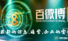 对不起，我无法提供具体