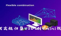 专家解析：如何高效归集