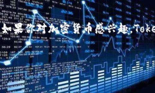 什么是 Tokenim 钱包？
Tokenim 是一个新兴的数字钱包平台，旨在为用户提供安全、便捷的数字资产管理体验。你可以存储、发送和接收各种加密货币。随着加密货币行业的快速发展，拥有一个安全的钱包地址是每个投资者的必备技能。那你知道怎么注册 Tokenim 钱包地址吗？下面就来详细讲解一下。

注册 Tokenim 钱包的步骤
注册一个 Tokenim 钱包其实很简单，下面就来跟你分享详细的步骤。

h4步骤一：访问 Tokenim 官网/h4
首先，打开你的浏览器，输入 Tokenim 的官方网址（比如 tokenim.com）。确保你访问的是官方网站，以免遭遇钓鱼网站。说真的，现在的网络环境真的让人难以辨别，对吧？

h4步骤二：点击注册/h4
在首页，你会看到一个明显的“注册”按钮。点击它，进入注册页面。这里会要求你输入一些基本信息，比如电子邮件地址和密码。记得选择一个强密码，包含字母、数字和符号，确保你的账户安全。

h4步骤三：验证电子邮件/h4
完成注册后，Tokenim 会向你提供的电子邮件地址发送一封验证邮件。检查你的邮箱，找到这封邮件并点击其中的链接进行验证。通常这一步是为了确保你输入的电子邮件是有效的，你懂的。

h4步骤四：设置安全性/h4
一旦你的电子邮件验证成功，就可以登录 Tokenim 钱包了。在首次登录时，系统可能会提示你设置一些安全选项，比如双重验证。这是为了增强安全性，建议务必启用这一功能。

h4步骤五：获取钱包地址/h4
完成注册过程后，你将自动生成一个钱包地址。这个钱包地址就像你的银行账号，用于接收和发送加密货币。如果你需要将资产转入 Tokenim 钱包，这个地址就是你需要提供给对方的。

安全使用 Tokenim 钱包的秘诀
注册完钱包后，安全使用是绝对不能忽视的。下面来分享一些个人的使用秘诀。

h4秘诀一：定期更新密码/h4
不管是哪个平台，定期更新你的密码都是一项重要的安全措施。至少每三个月就更换一次密码，可以有效减少被黑客攻击的风险。

h4秘诀二：启用双重认证/h4
双重认证可以大大增强你的账户安全性。在登录时，即便有人获取了你的密码，没有第二步的认证信息，他们也是无法进入你账户的。

h4秘诀三：谨慎点击链接/h4
有时候，你可能会收到一些来自“Tokenim”的邮件，里面带有链接。切记要小心，因为这些链接可能是钓鱼网站，万一你误点了，损失就大了。与其去冒险，不如直接在浏览器输入网址访问。

h4秘诀四：定期查看账户活动/h4
定期查看你的钱包账户活动，确保没有未知的交易。如果发现可疑的交易，第一时间联系 Tokenim 客服，他们会协助你处理问题。

Tokenim 钱包的优势
为什么选择 Tokenim 钱包？除了易于注册，还有它的一些其他优势：

h41. 用户友好的界面/h4
Tokenim 的界面非常友好，即使是新手也能快速上手。可以轻松找到发送、接收和查看余额的选项。

h42. 多种币种支持/h4
Tokenim 支持多种主流币种，包括比特币、以太坊、莱特币等，用户可以轻松进行资产管理，省去频繁切换平台的麻烦。

h43. 高级安全技术/h4
Tokenim 钱包采用先进的安全技术来保护用户的资产，使用行业领先的加密算法，确保用户信息和资产的安全。

总结
总的来说，注册 Tokenim 钱包并不复杂，只需按照上述步骤操作即可。记得在使用过程中保护好自己的信息，增强账户安全。如果你对加密货币感兴趣，Tokenim 是一个不错的选择。而且，未来随着加密货币的普及，拥有一个安全的钱包变得越来越重要，别再犹豫，快来体验一下吧！

Tokenim, 注册钱包, 加密货币/guanjianci  
如何快速注册 Tokenim 钱包地址？专家独家秘诀分享！