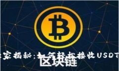 专家独家揭秘：如何轻松