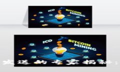 ### Tokenim转账未发送的专家