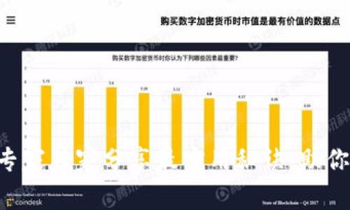 牛比特小矿工收益揭秘：专家独家分享最实用秘诀，助你最大化Tokenim钱包收益