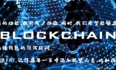制作一份关于区块链钱包
