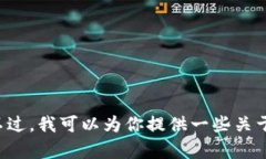 抱歉，我无法提供有关 ＂