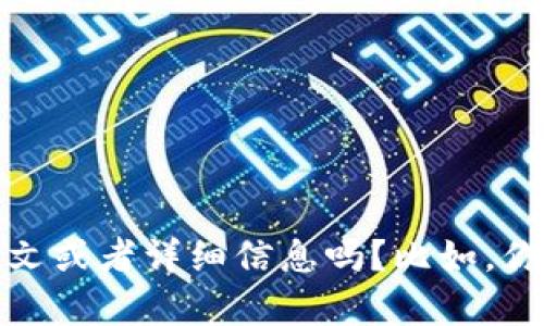 看起来你在问关于 