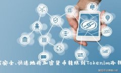 专家揭秘：如何安全、快