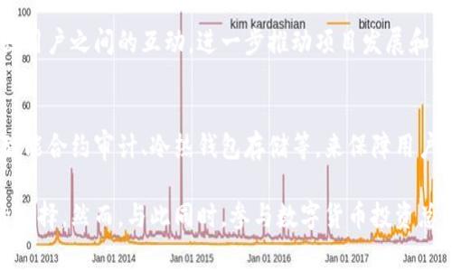 Tokenim是一个基于区块链技术的平台，旨在为用户提供数字资产管理、交易，以及各种去中心化金融服务。这个平台通常会涉及代币（token）的发行、管理和交易，帮助用户更方便地参与到数字经济中。

如果你对Tokenim感兴趣，可能会发现以下几个方面尤为重要：

### 1. **代币发行**
Tokenim允许用户进行代币的发行和管理。这对于项目方来说，能够获取资金支持并拓展社区；而对于投资者，则意味着可以参与到新的项目中，甚至获得潜在的回报。

### 2. **去中心化交易所**
Tokenim通常配备有去中心化交易所（DEX），用户可以直接在平台上进行虚拟货币的交易，无需通过传统的中心化平台。这种交易方式提升了交易的透明度和安全性，也降低了中心化交易平台带来的风险。

### 3. **数字资产管理**
在Tokenim平台上，用户可以方便地管理自己的数字资产，包括查看余额、管理投资组合、执行交易等。这种便捷的资产管理方式使得用户能够更有效地掌控自己的投资。

### 4. **社区与社交功能**
Tokenim平台往往注重社区的建设，通过社交功能（如讨论区、投票系统等）来增强用户之间的互动，进一步推动项目发展和改进。

### 5. **安全性**
安全性是任何一个区块链平台的重要考量。Tokenim通常采取多种安全措施，如智能合约审计、冷热钱包存储等，来保障用户资产的安全。

如果你在寻找一个可信赖的数字资产交易平台，Tokenim可能是一个值得考虑的选择。然而，与此同时，参与数字货币投资总是会有一定风险，建议你在投资前做足功课，并理性决策。