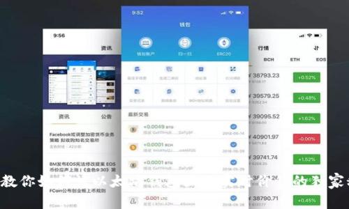 专家教你如何让以太坊钱包显示实时价钱的独家秘诀！