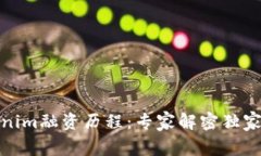 Tokenim融资历程：专家解密