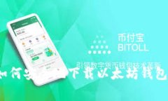 专家揭秘：如何安全地下