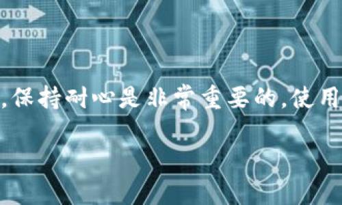 将USDT从Tokenim提现其实是一个相对简单的过程，不过为了确保你的操作安全且顺利，这里我将详细为你讲解每一步操作。下面我们就一起看看该如何将USDT提取到你的钱包或其他平台。

第一步：登录Tokenim账户
首先，当然是要登录你的Tokenim账户。如果你是首次使用，确保你已经完成注册并验证了你的邮箱或手机号。如果忘记密码，也要及时找回哦，安全是第一位的！

第二步：找到USDT的提现选项
登录后，在平台的主界面上寻找“钱包”或“资产”的标签。不同平台的设计可能会略有不同，但USDT一般会在主界面上显现。找到你的USDT余额，点击旁边的“提现”或“取款”按钮。

第三步：输入提现信息
这一步是关键，通常你需要输入以下信息：
ul
    listrong提现地址：/strong也就是你想将USDT提到哪个钱包或平台。在这里一定要仔细核对，因为输入错误的地址可能导致资金损失!/li
    listrong提现数量：/strong你可以选择提取全部或者部分USDT，请根据实际需求填写。/li
    listrong网络选择：/strong不同平台可能支持不同的区块链网络，如ERC20、TRC20等，你需要选择与目标钱包相对应的网络。/li
/ul

第四步：确认提现信息
在确认所有信息无误后，通常会有一个“确认”按钮，点击后可能需要进行二次验证，比如输入验证码或确认邮件链接。一切确认完毕后，你的提现请求就会被提交。

第五步：等待提现处理
提现请求提交后，并不是立刻到账的，通常需要一些时间来处理，这个速度和网络情况、平台处理速度都有关系。如果长时间未到账，可以到Tokenim的客服中心查询进度。

第六步：查看提现状态
你可以在钱包或者资产页面查看提现的状态，通常会有一个“提现记录”选项，点击查看就能得知当前进度。

第七步：确认到帐
最后一步就是确认你提取的USDT是否成功到达目标钱包。打开你输入的地址查看余额，有时候区块链的更新会有延迟，记得耐心等待哦。

注意事项
有一些小细节需要额外提一下：
ul
    li每个平台的提现手续费不同，提之前最好了解一下，避免意外损失。/li
    li提现地址一旦错误，不但提现失败，还可能造成资产损失，所以一定再三确认。/li
    li如果是首次提现，某些平台可能会有安全审核，所需时间会更长。/li
/ul

总结
提现USDT并不复杂，只要认真对待每一步，并确保信息的准确性，就可以顺利完成。在整个过程中，保持耐心是非常重要的。使用加密货币的时候，安全意识永远要放在第一位！说真的，保持警惕，能帮你避免不少不必要的风险。

希望以上的步骤能帮助到你，如果你在中间有遇到问题，随时可以问我哦！