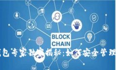 香港比特币钱包专家独家