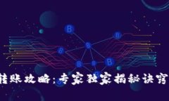 雷达钱包USDT转账攻略：专