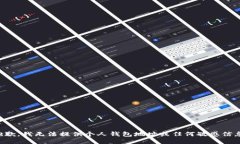 抱歉，我无法提供个人钱