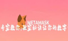 ETH本地钱包专家教你：独